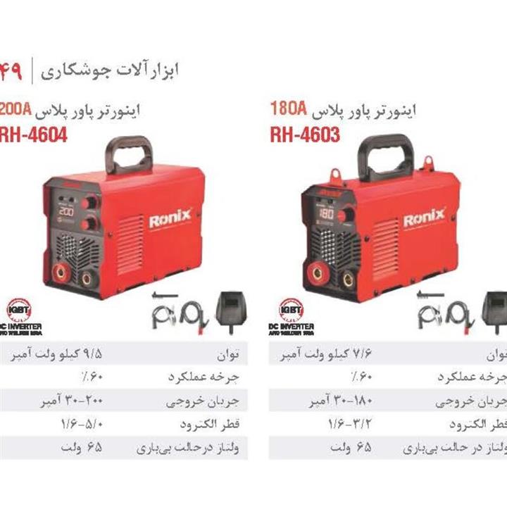 دستگاه جوش 180 امپر  رونیکس